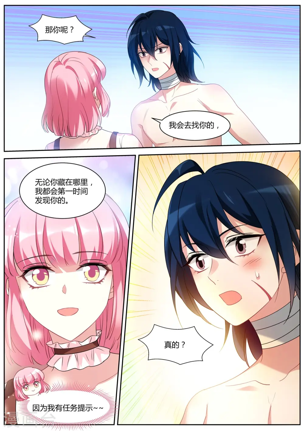 第485话 生死之交 第7页