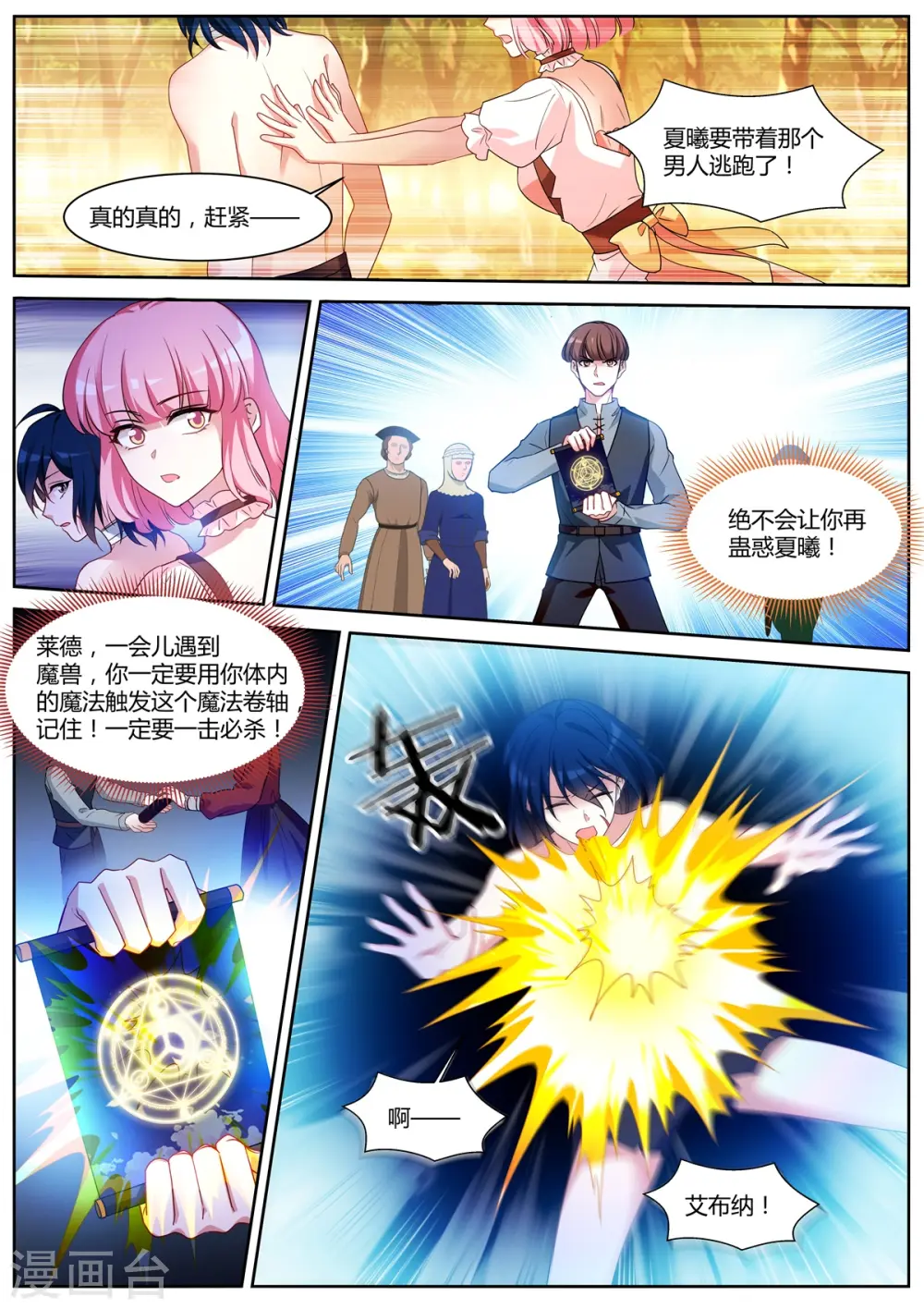 第485话 生死之交 第8页
