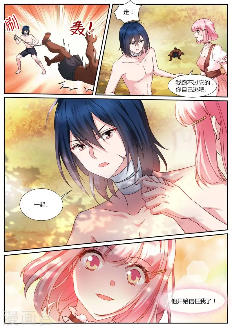 第484话 开始信任！ 第3页