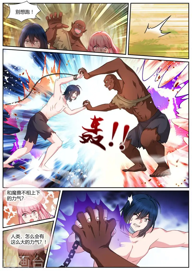 第484话 开始信任！ 第4页