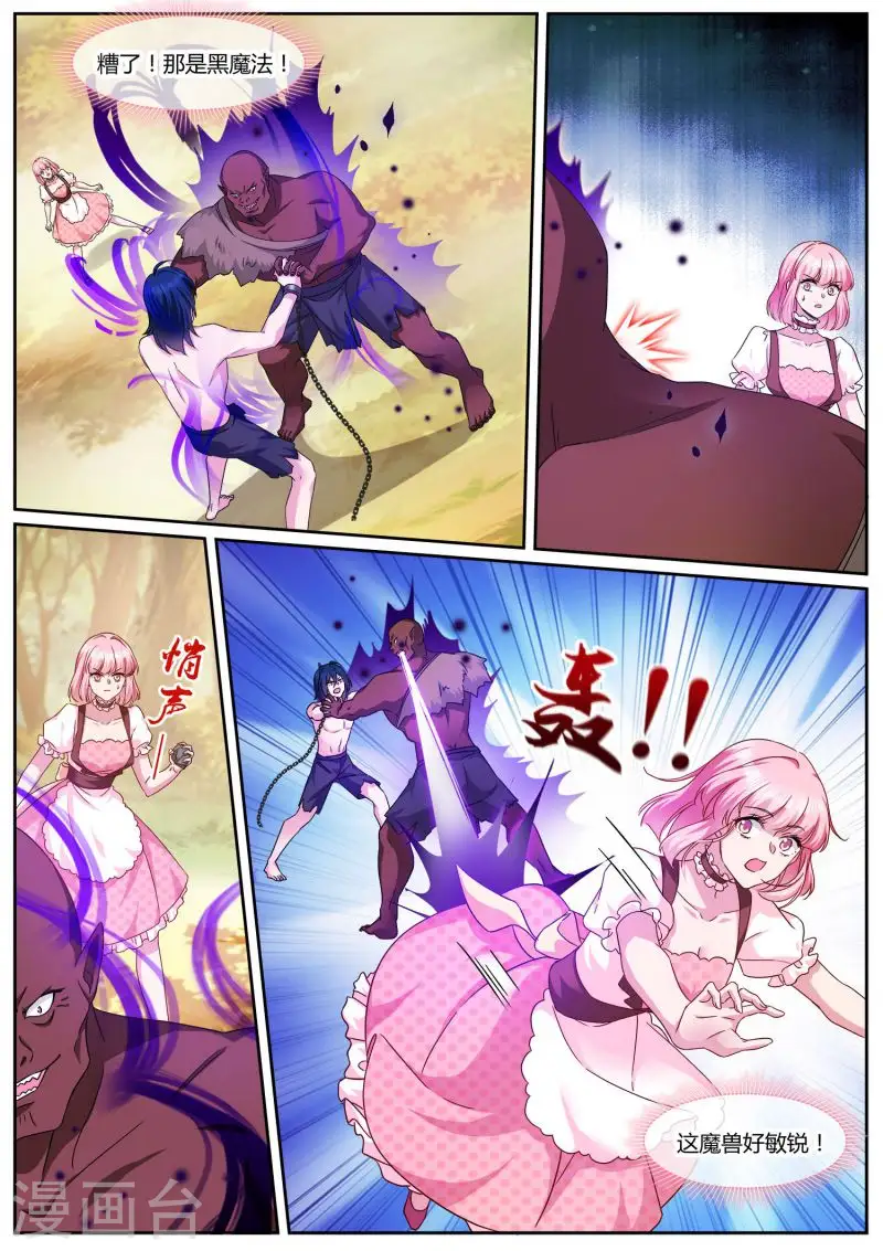 第484话 开始信任！ 第5页
