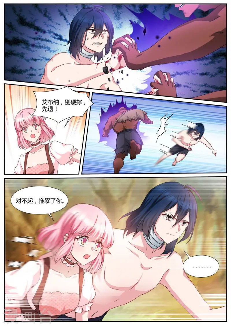 第484话 开始信任！ 第6页