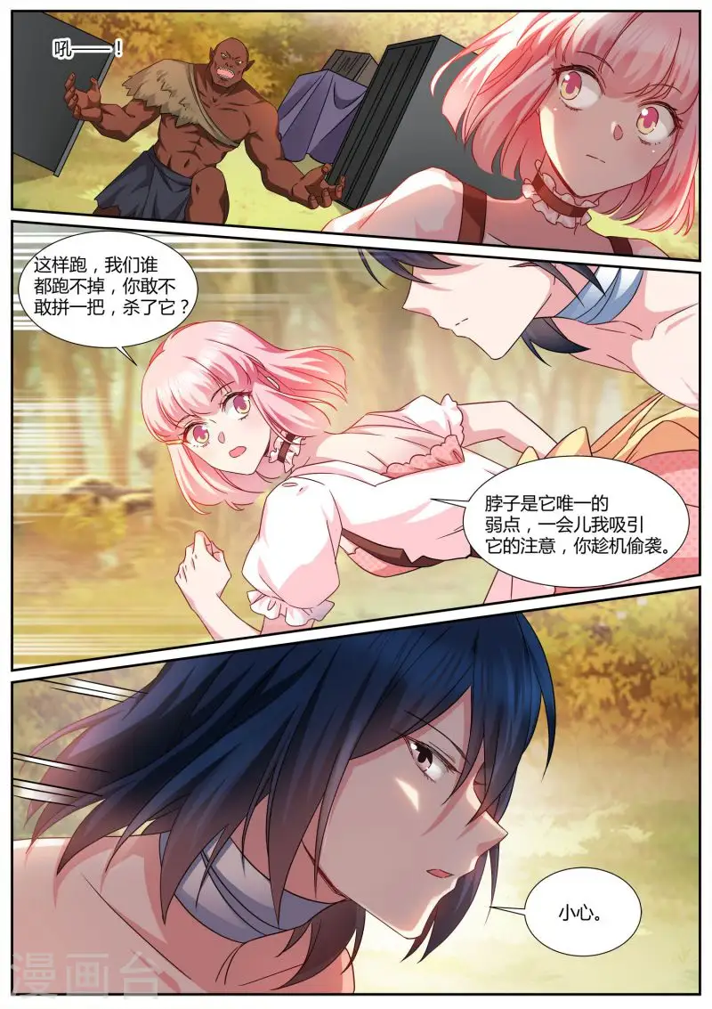 第484话 开始信任！ 第7页