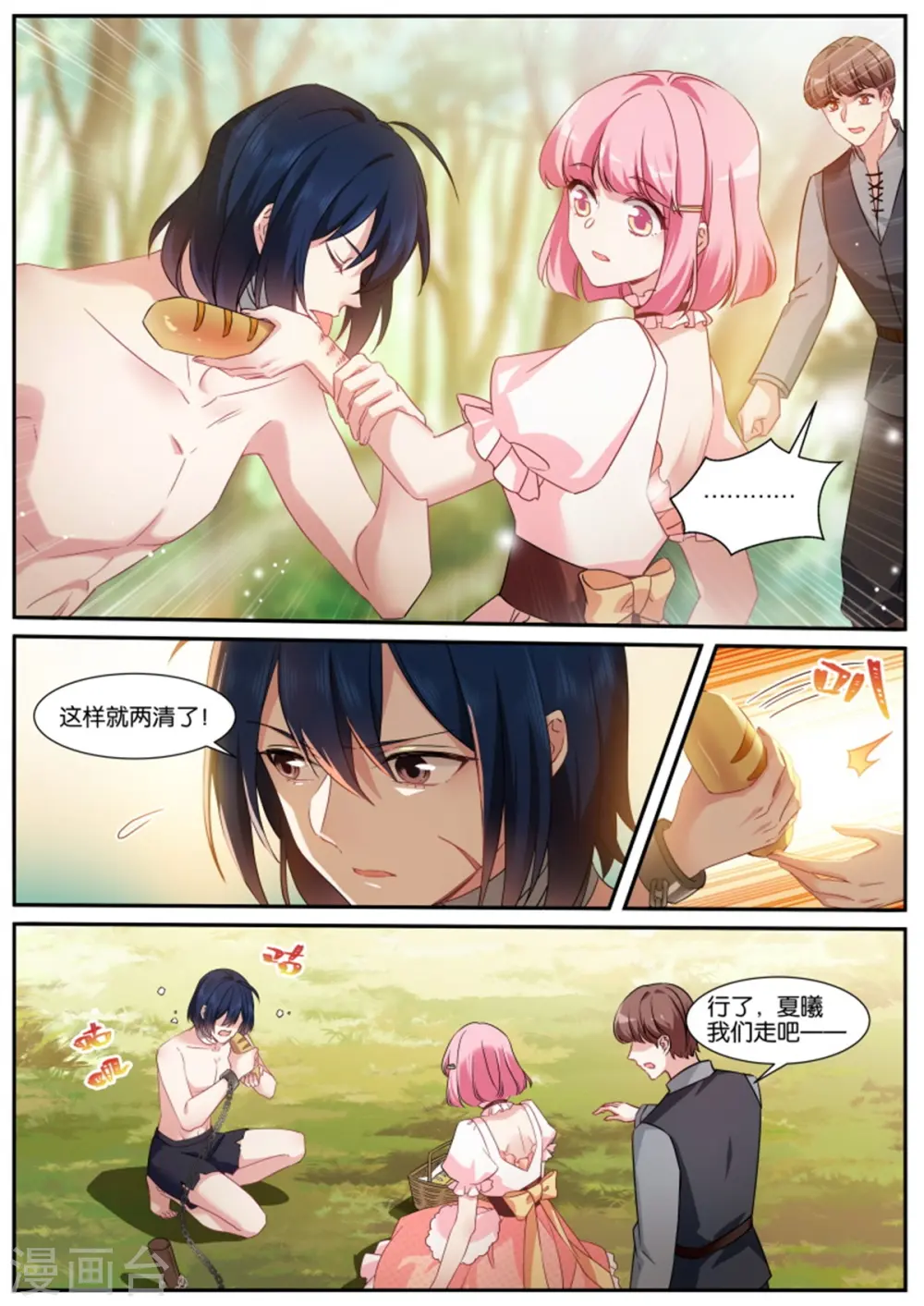 第483话 血影魔兽 第1页
