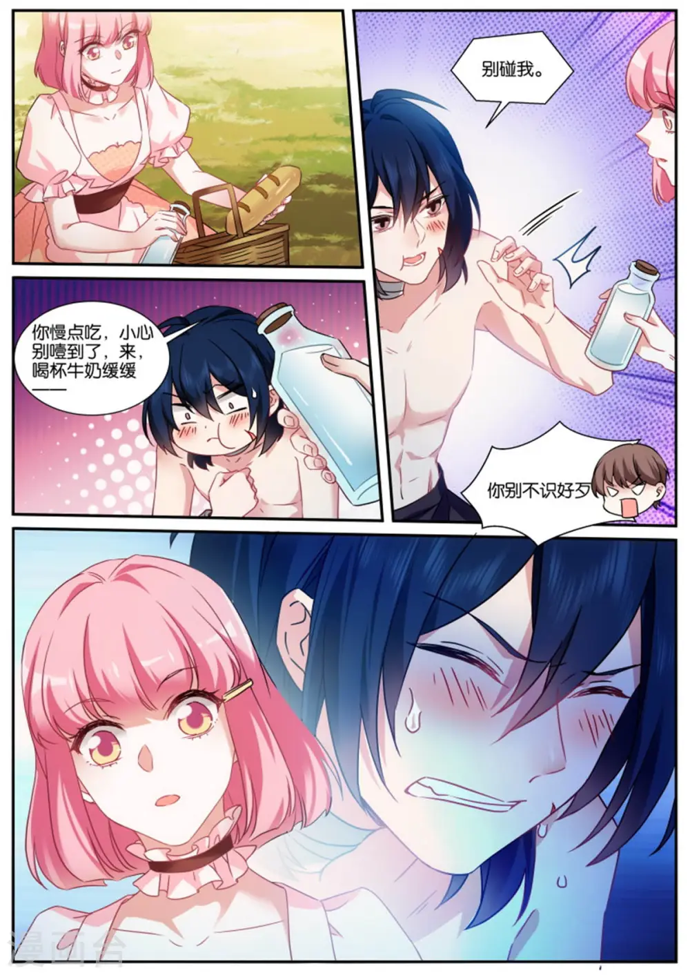 第483话 血影魔兽 第2页