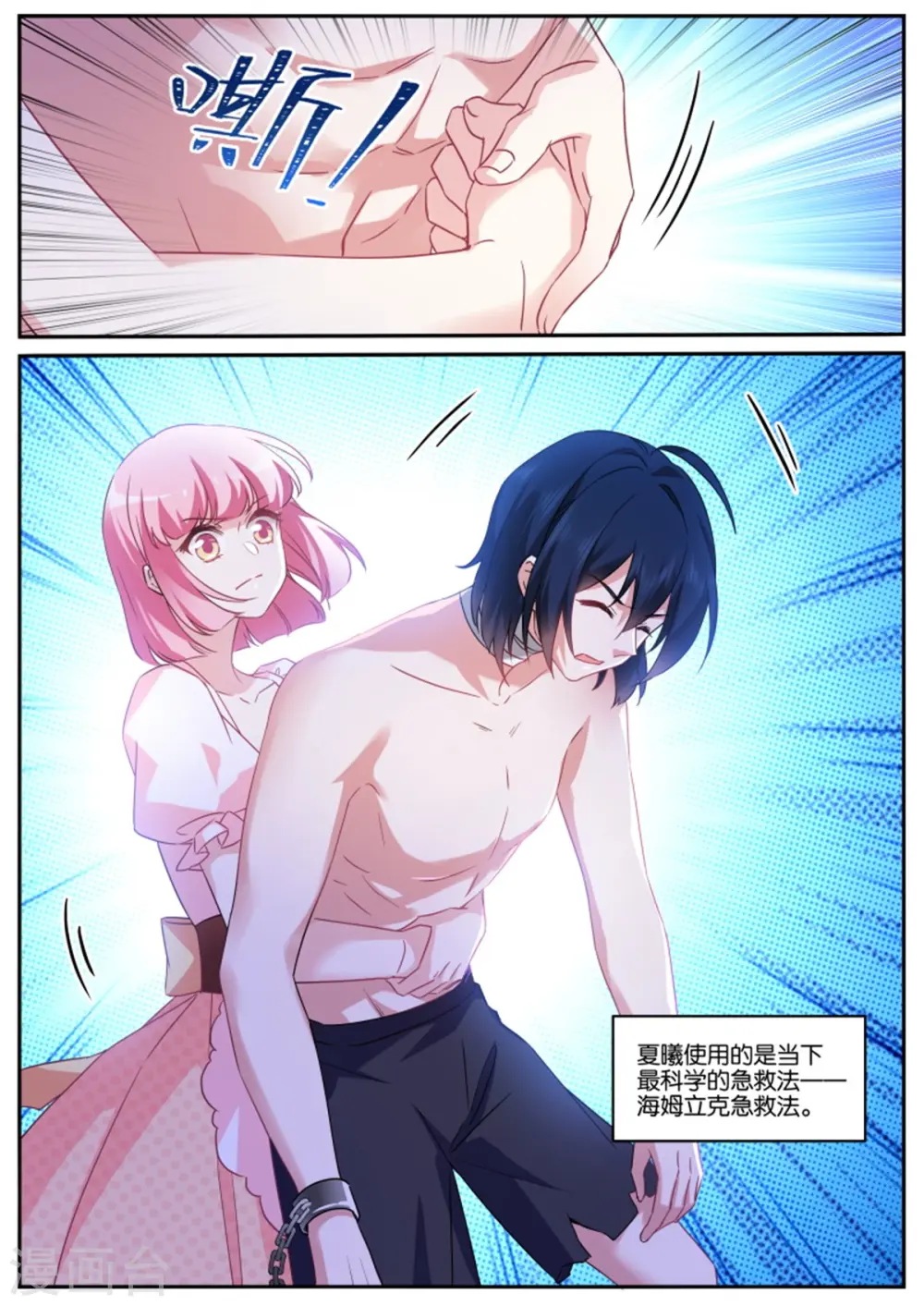 第483话 血影魔兽 第3页