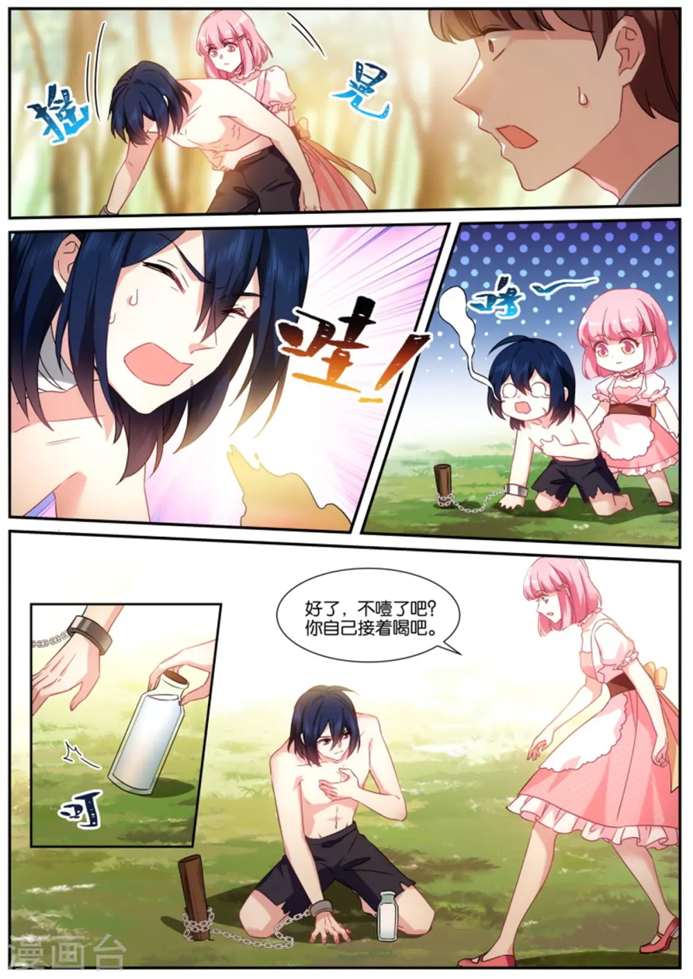 第483话 血影魔兽 第4页