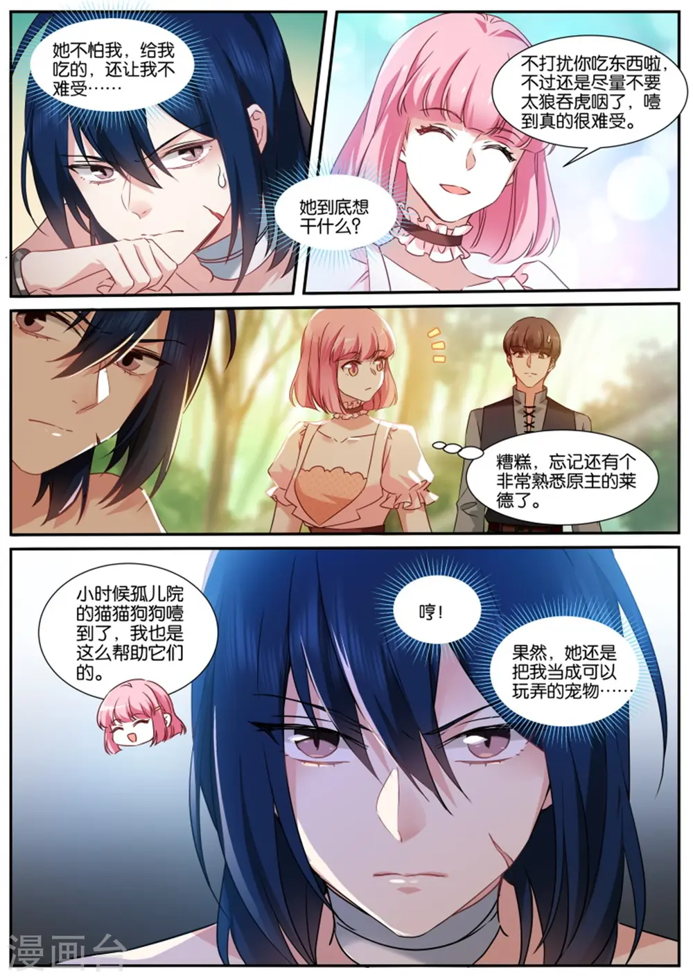 第483话 血影魔兽 第5页