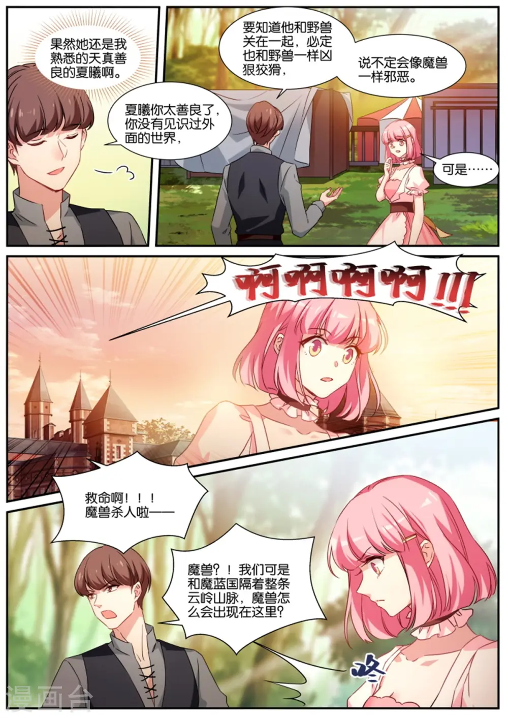 第483话 血影魔兽 第6页