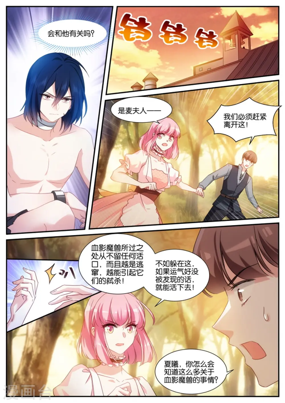 第483话 血影魔兽 第7页