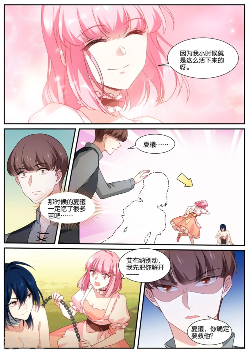 第483话 血影魔兽 第8页
