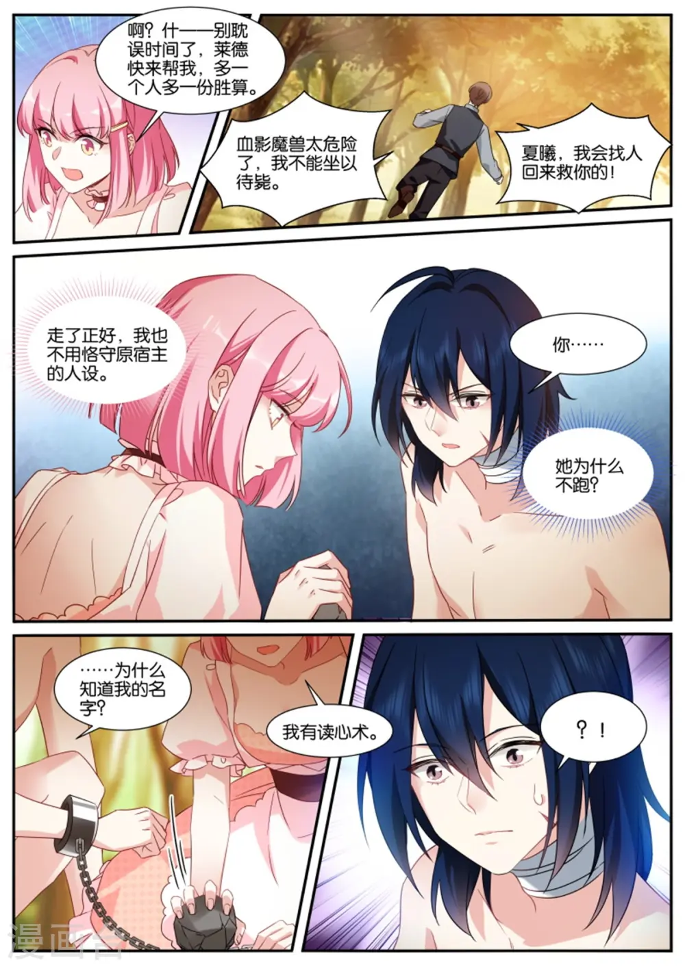 第483话 血影魔兽 第9页
