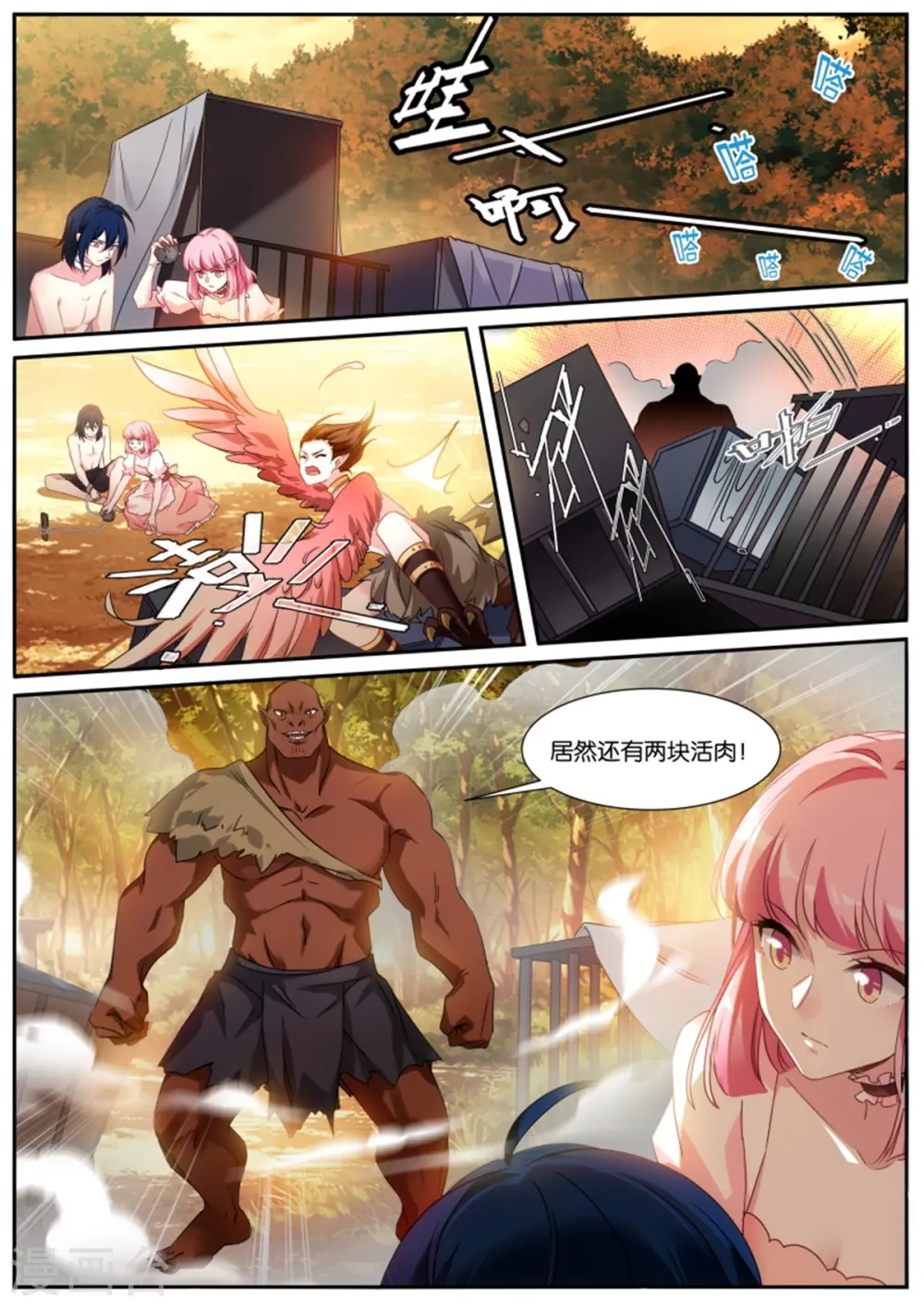 第483话 血影魔兽 第10页