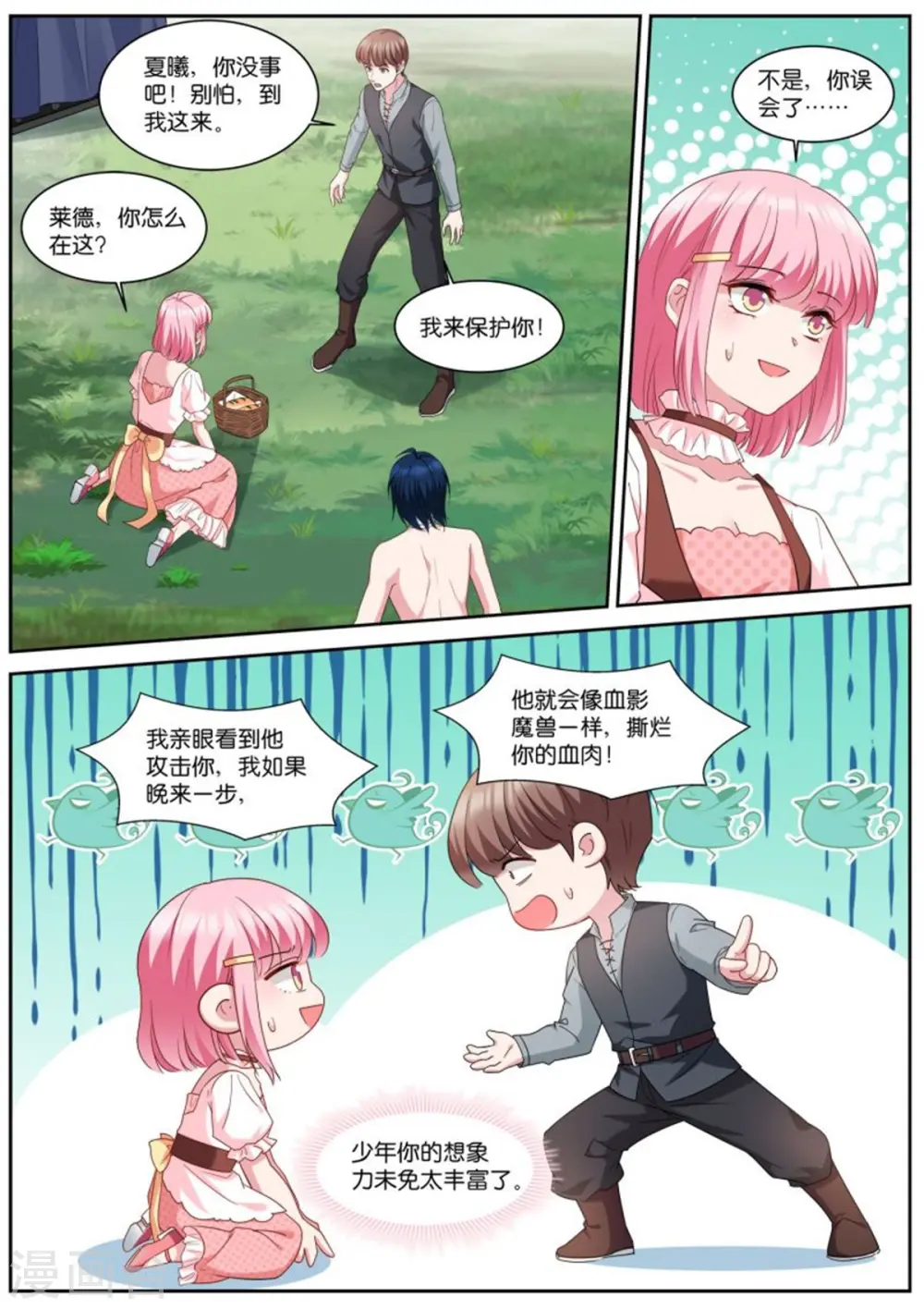 第482话 乖巧的艾布纳 第2页