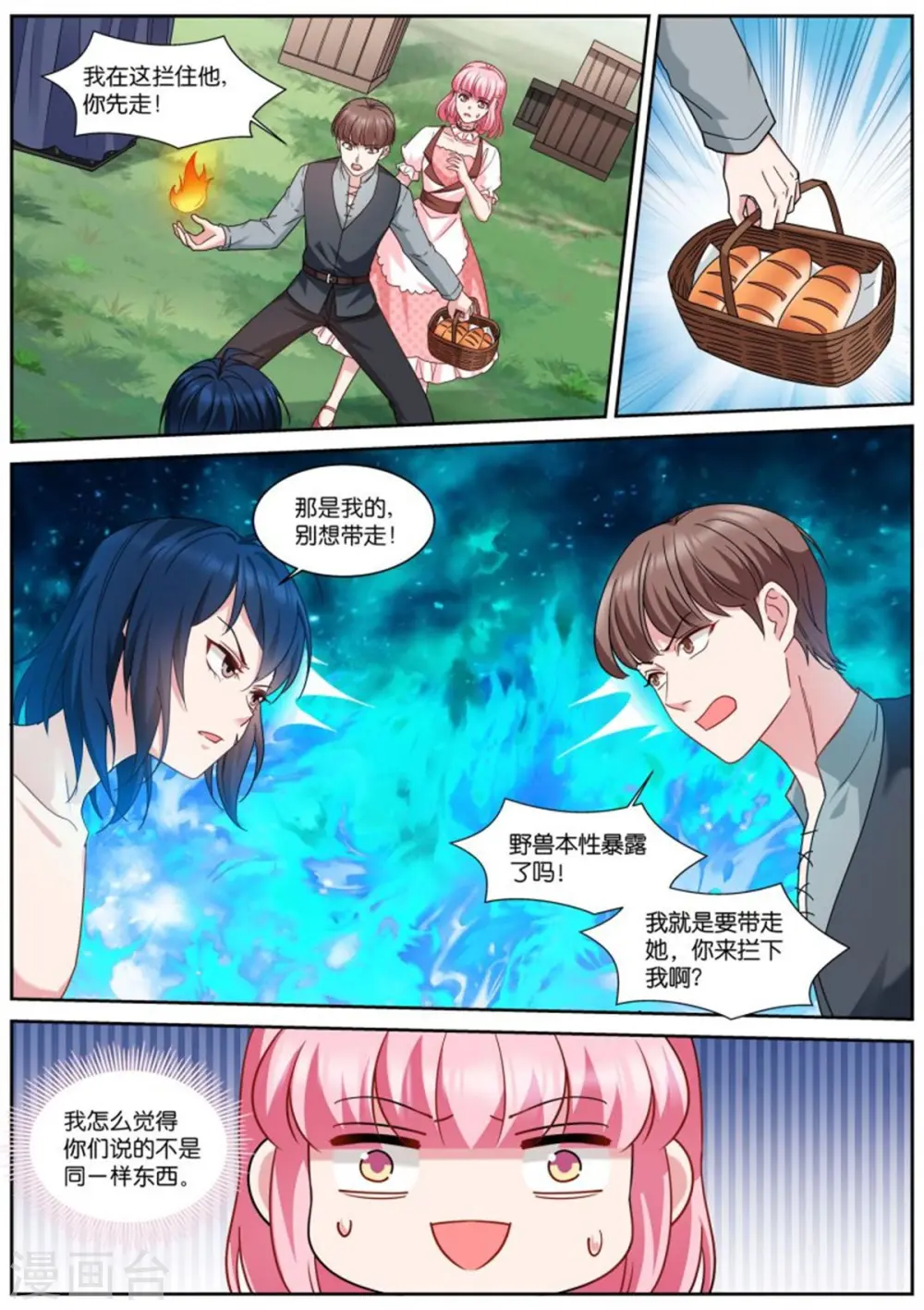 第482话 乖巧的艾布纳 第3页