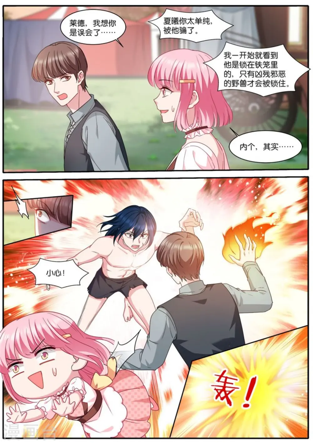 第482话 乖巧的艾布纳 第4页