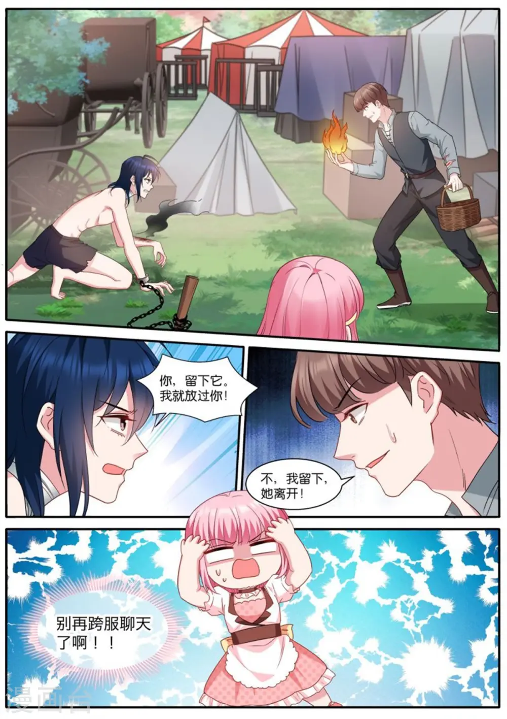 第482话 乖巧的艾布纳 第5页