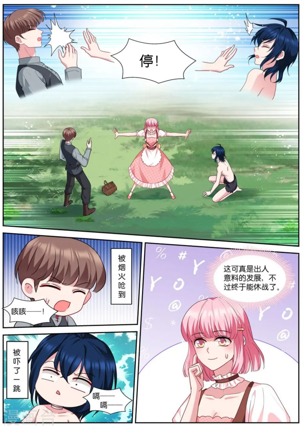 第482话 乖巧的艾布纳 第6页