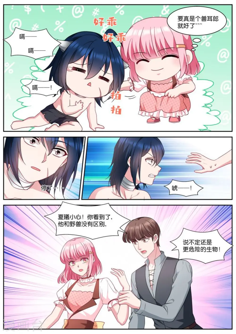 第482话 乖巧的艾布纳 第7页