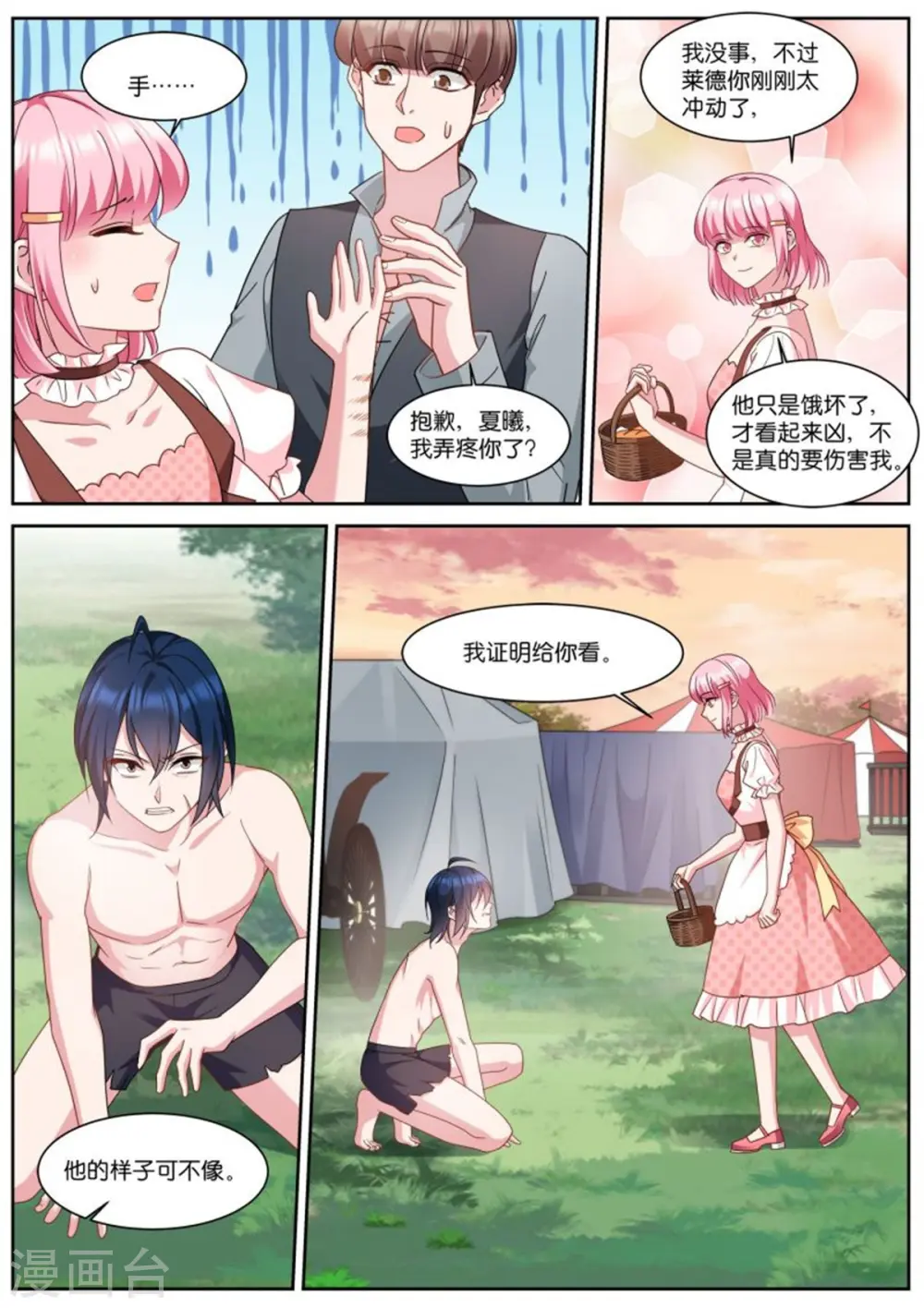 第482话 乖巧的艾布纳 第8页