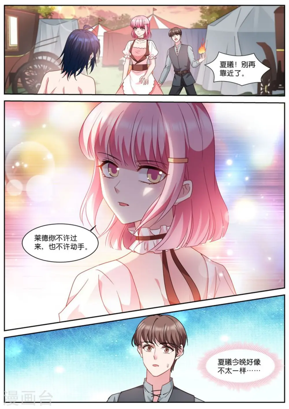 第482话 乖巧的艾布纳 第9页