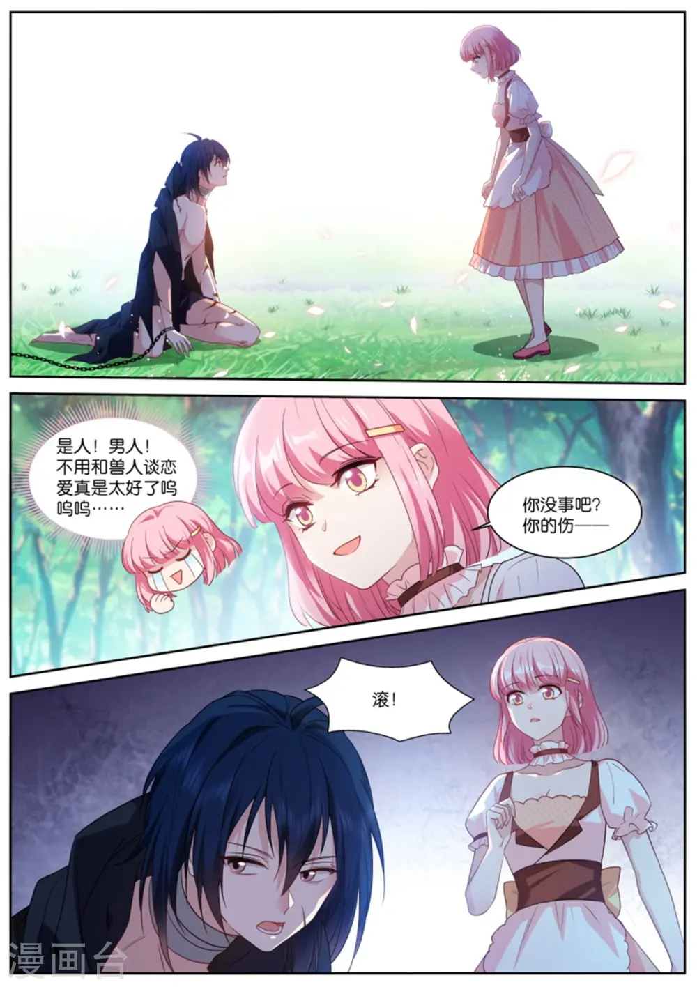 第481话 怜爱感爆棚 第1页