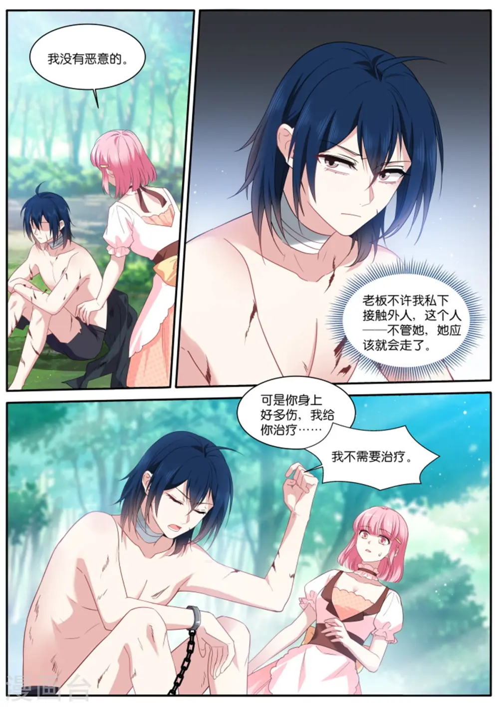 第481话 怜爱感爆棚 第2页