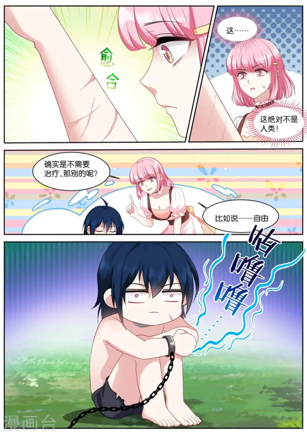 第481话 怜爱感爆棚 第3页