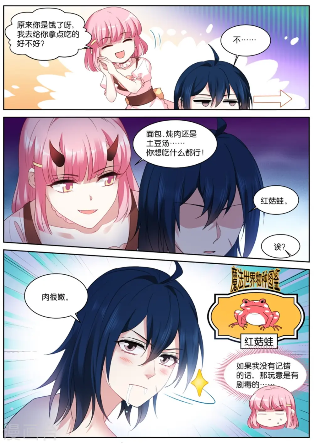 第481话 怜爱感爆棚 第4页
