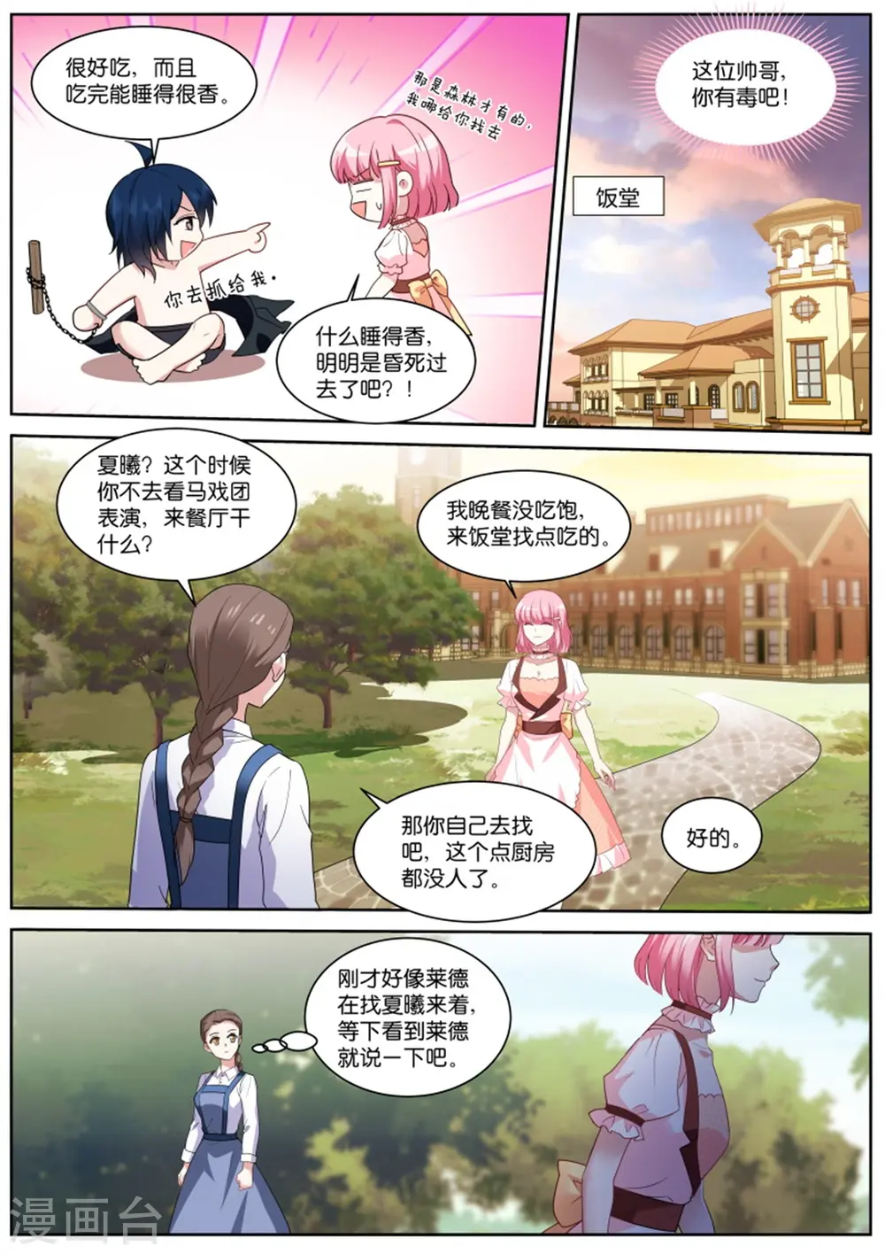 第481话 怜爱感爆棚 第5页
