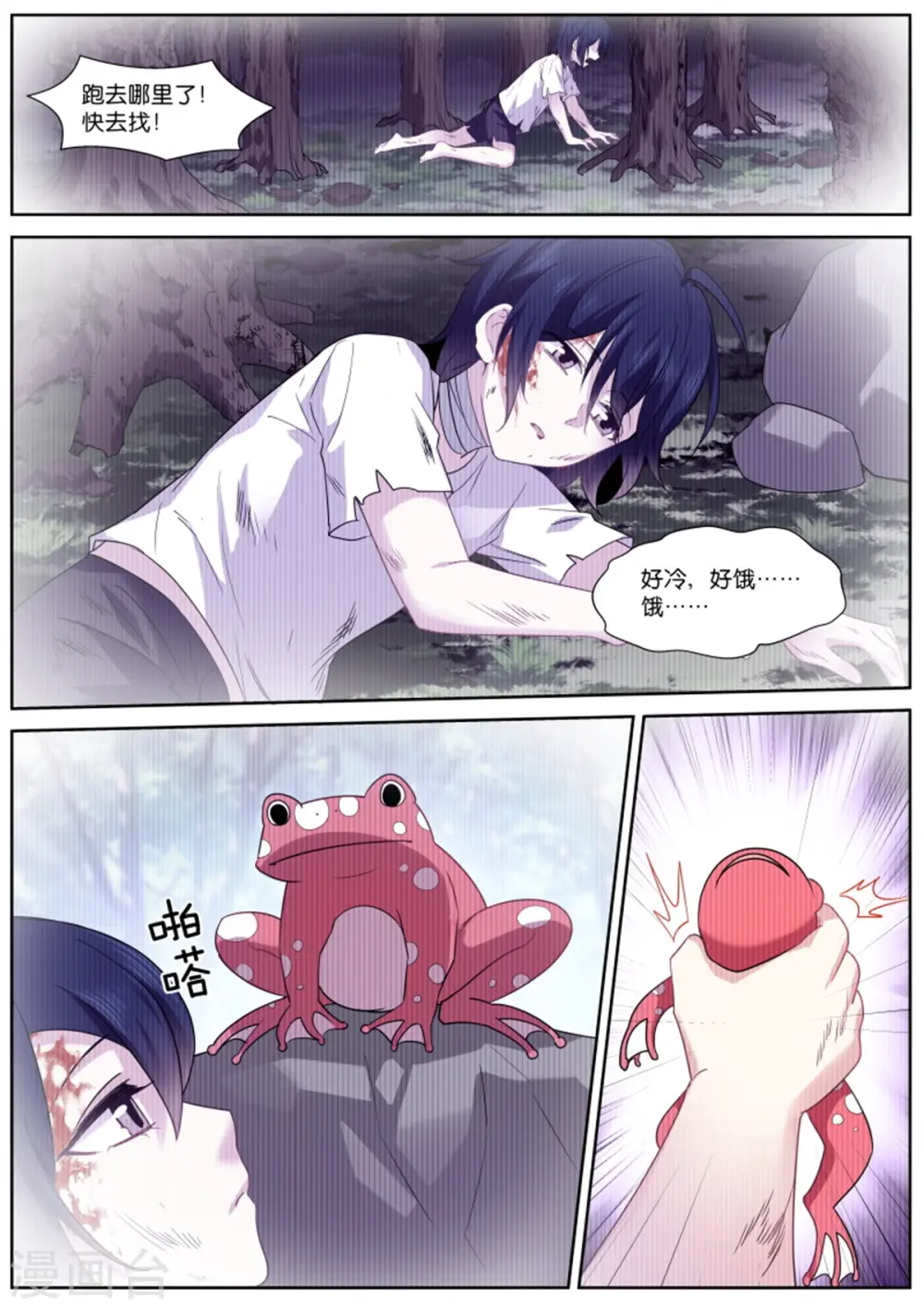 第481话 怜爱感爆棚 第8页