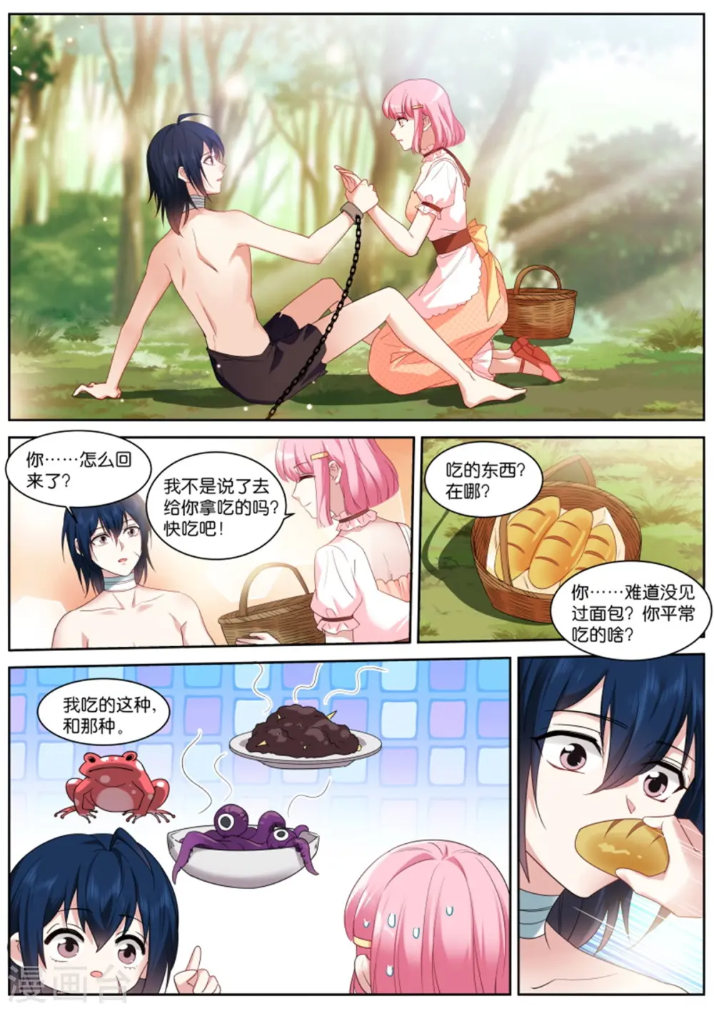 第481话 怜爱感爆棚 第9页