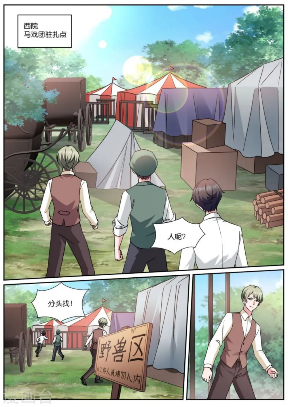 第480话 攻略对象是兽人？ 第1页