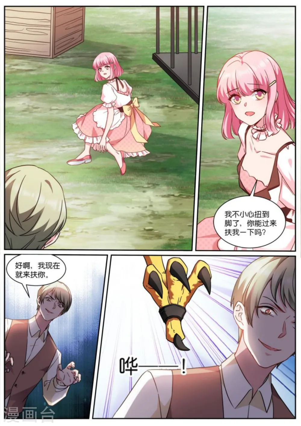 第480话 攻略对象是兽人？ 第2页