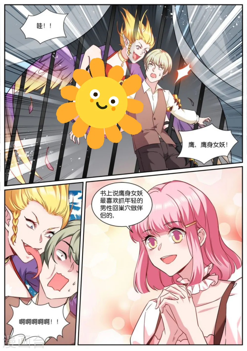 第480话 攻略对象是兽人？ 第3页