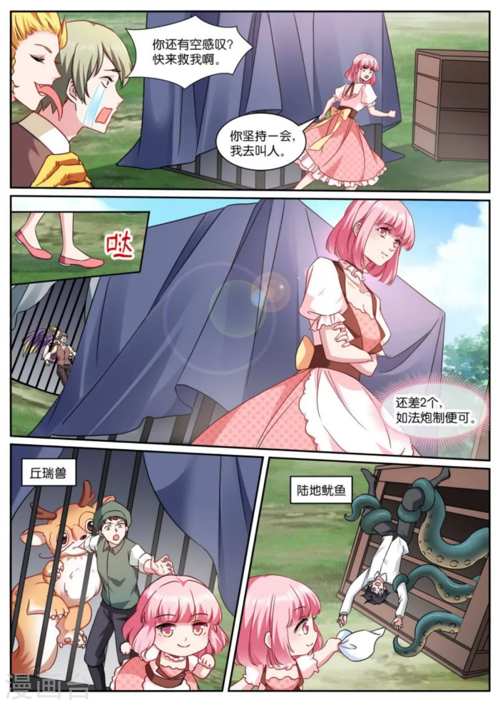 第480话 攻略对象是兽人？ 第4页