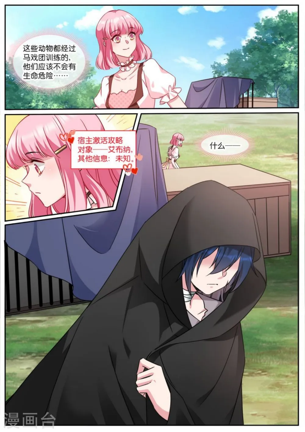 第480话 攻略对象是兽人？ 第5页