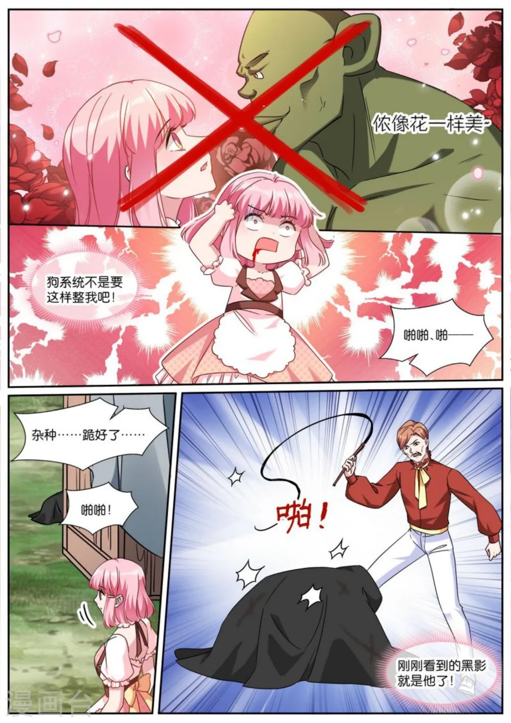 第480话 攻略对象是兽人？ 第7页