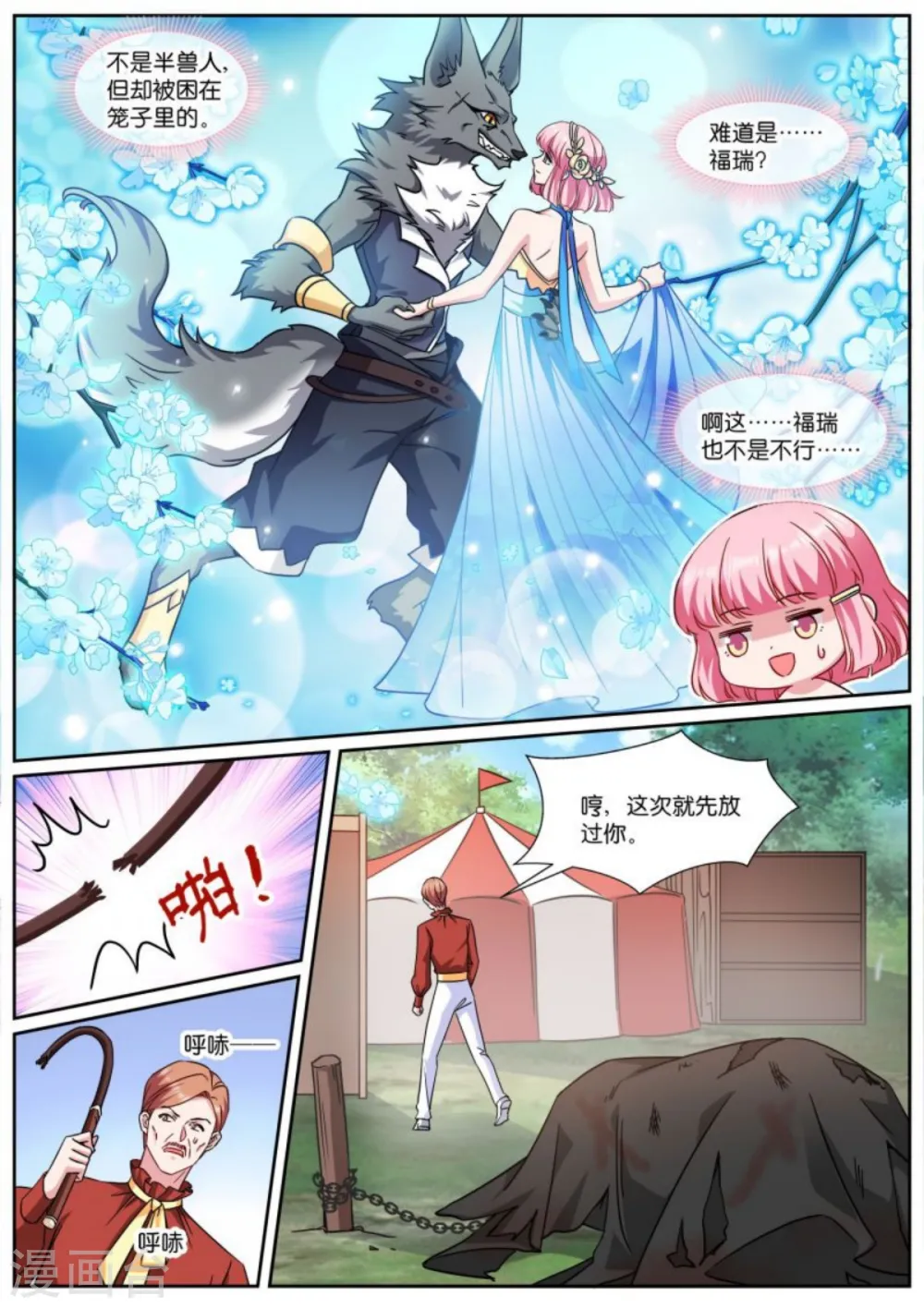 第480话 攻略对象是兽人？ 第9页