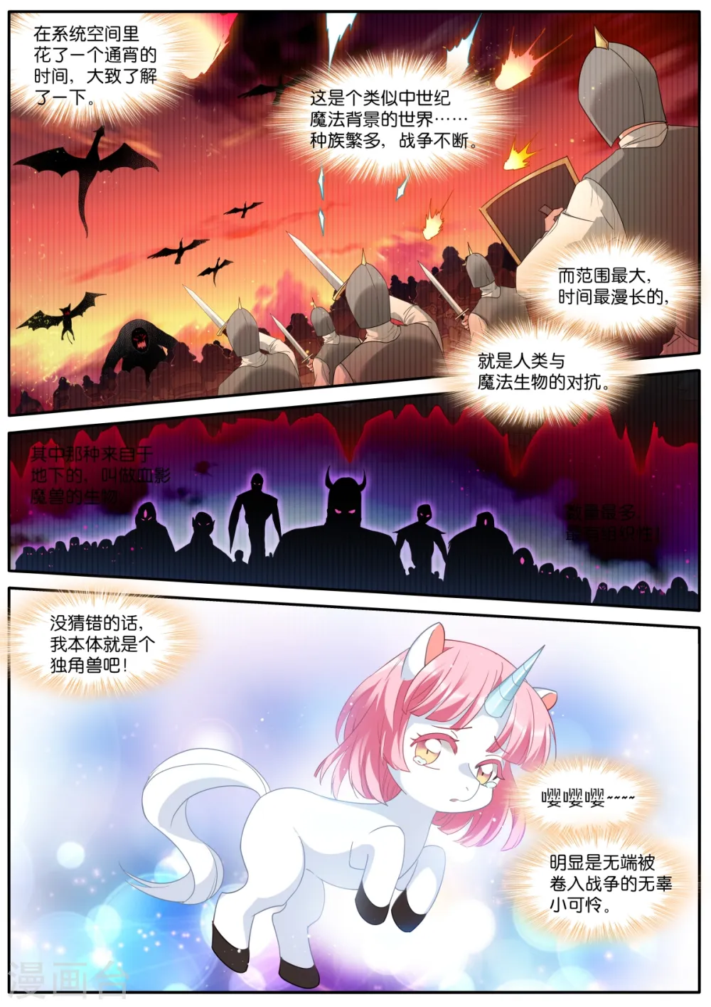 第479话 危机？！ 第1页