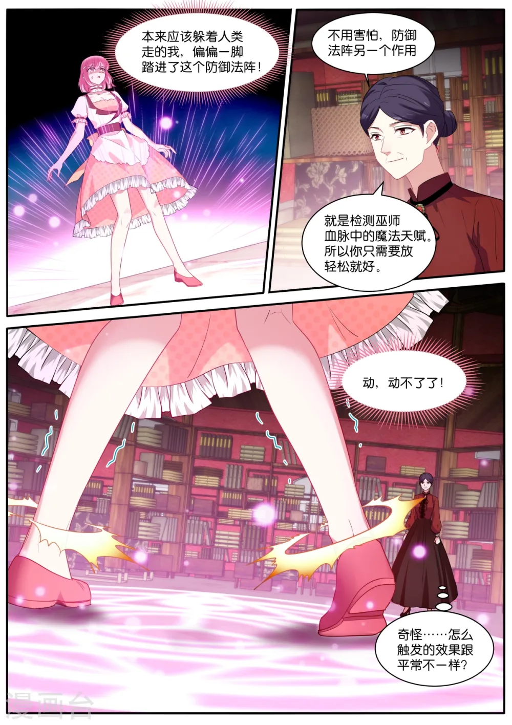 第479话 危机？！ 第2页