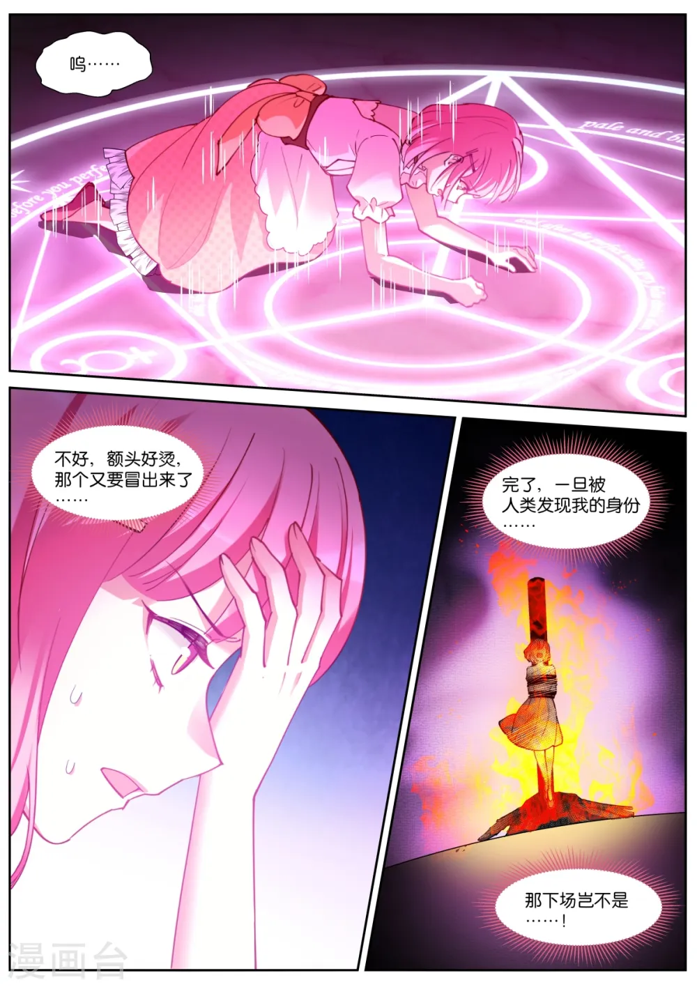 第479话 危机？！ 第3页