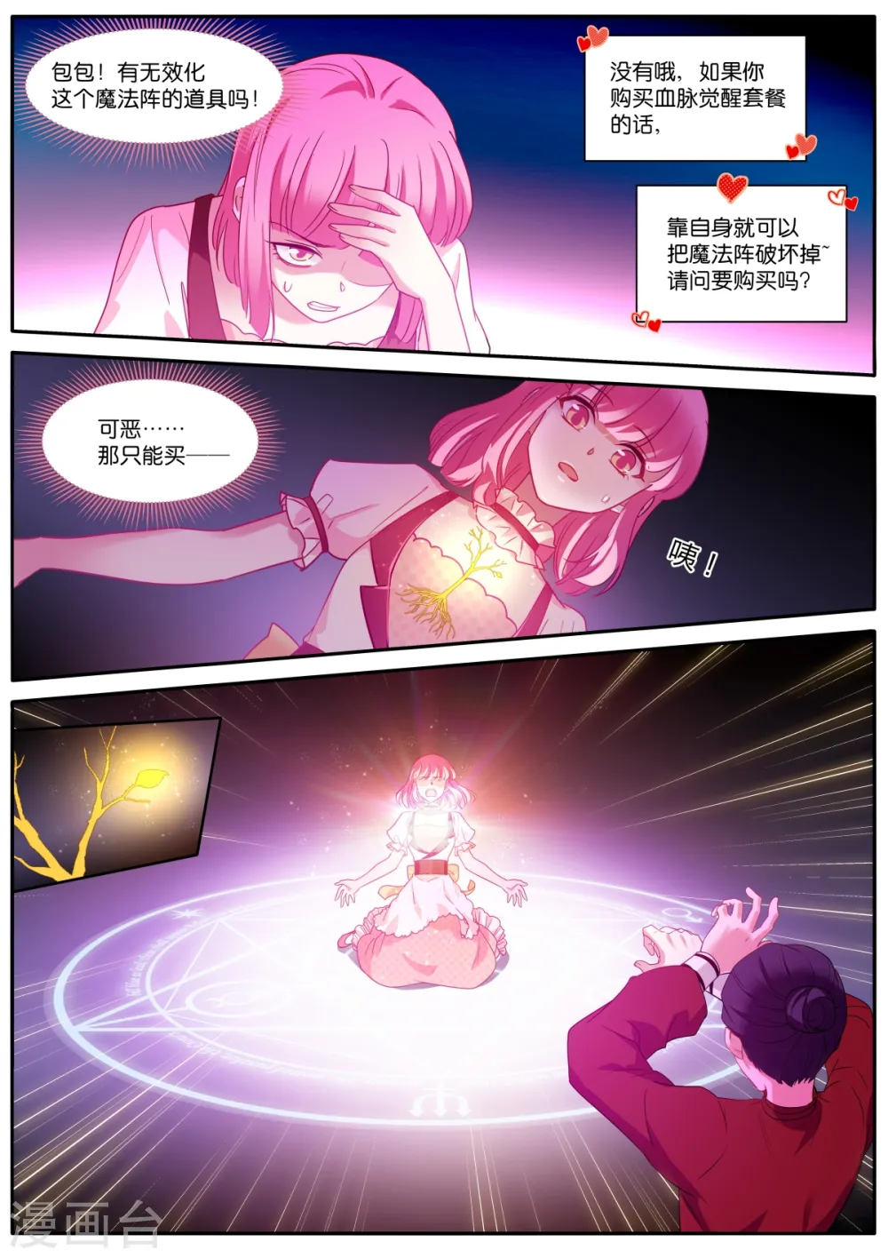 第479话 危机？！ 第4页