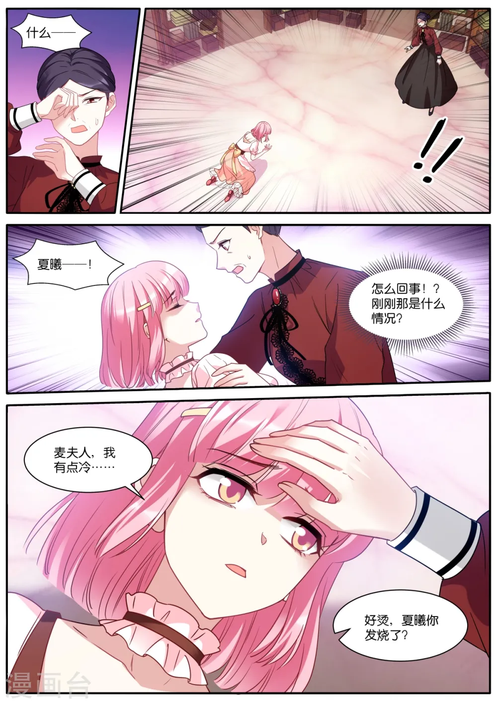 第479话 危机？！ 第5页