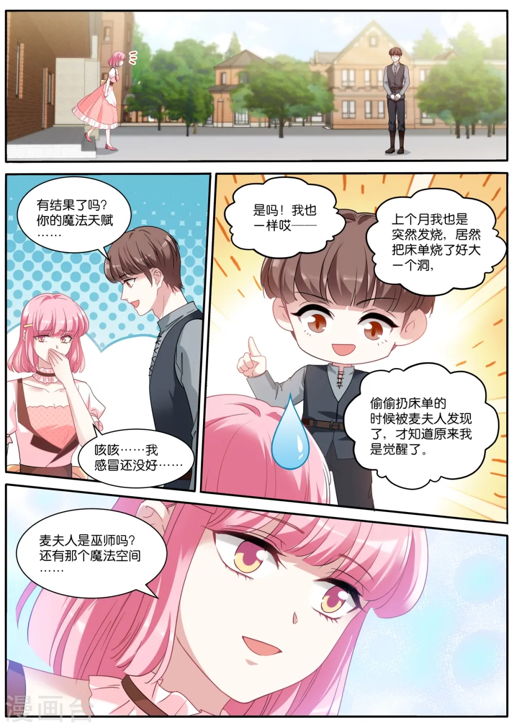 第479话 危机？！ 第7页
