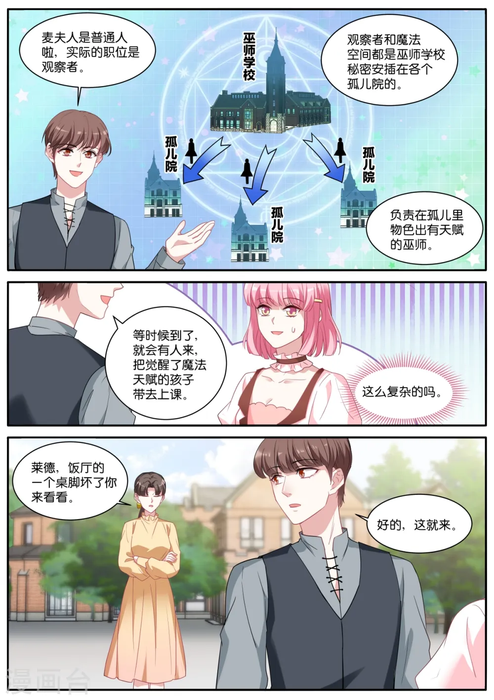第479话 危机？！ 第8页