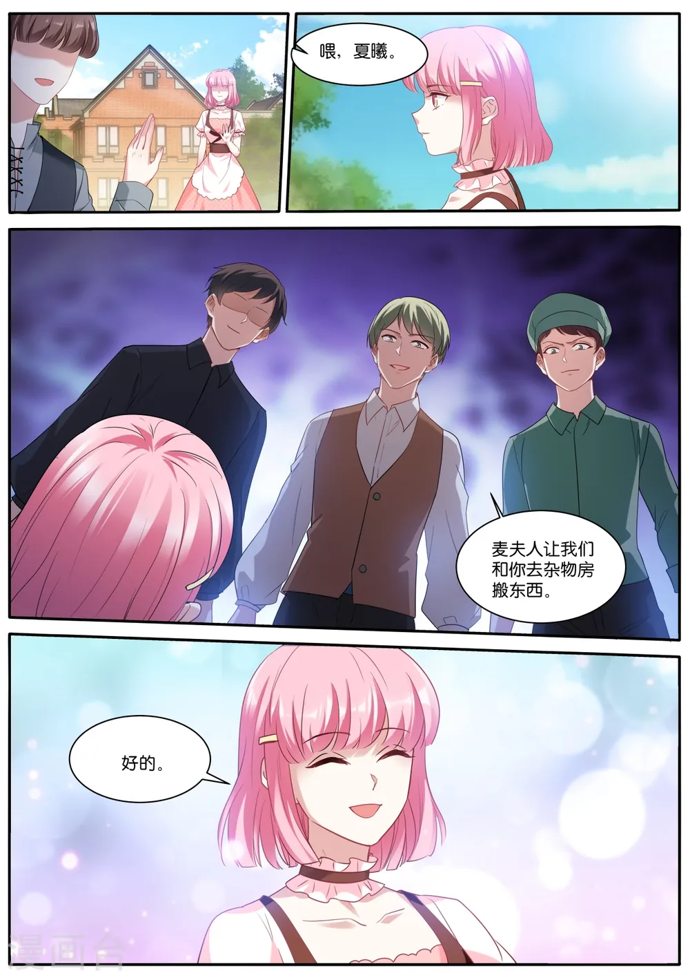 第479话 危机？！ 第9页