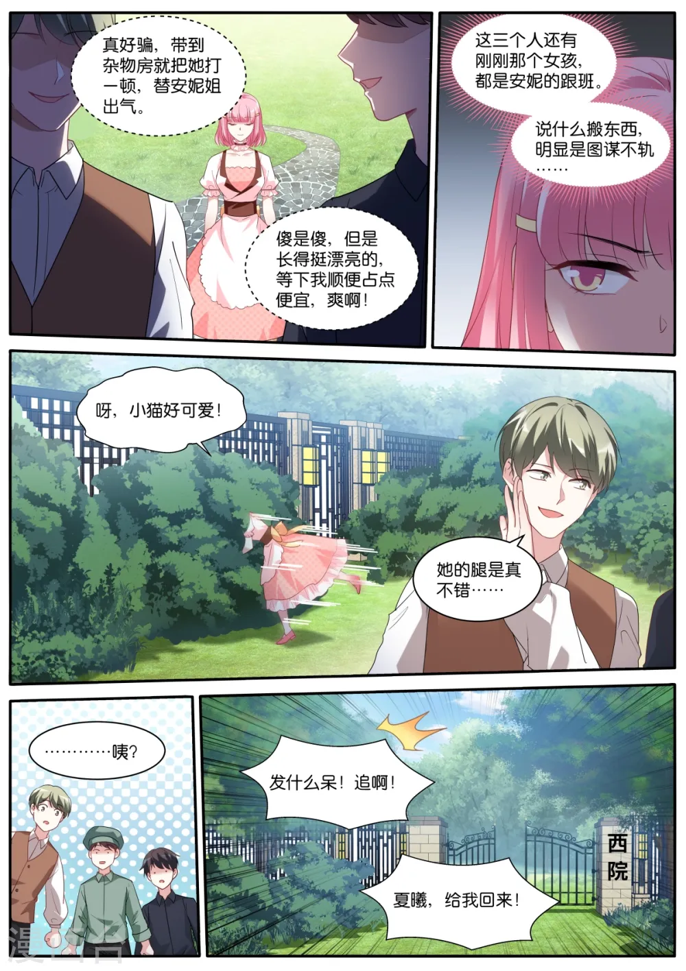 第479话 危机？！ 第10页