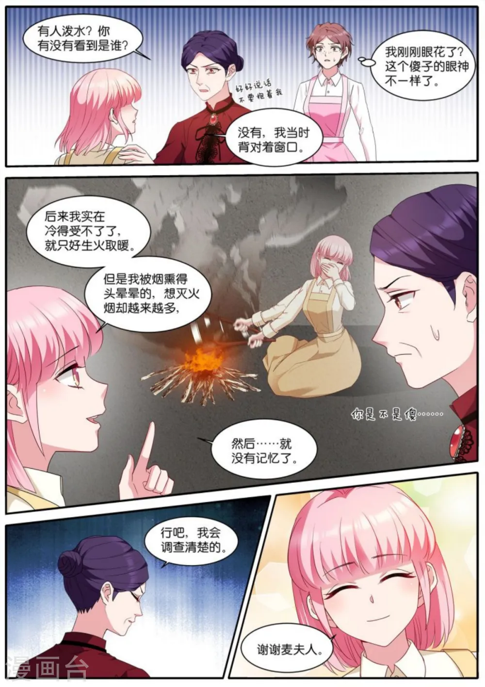 第478话 巫师的后代 第2页