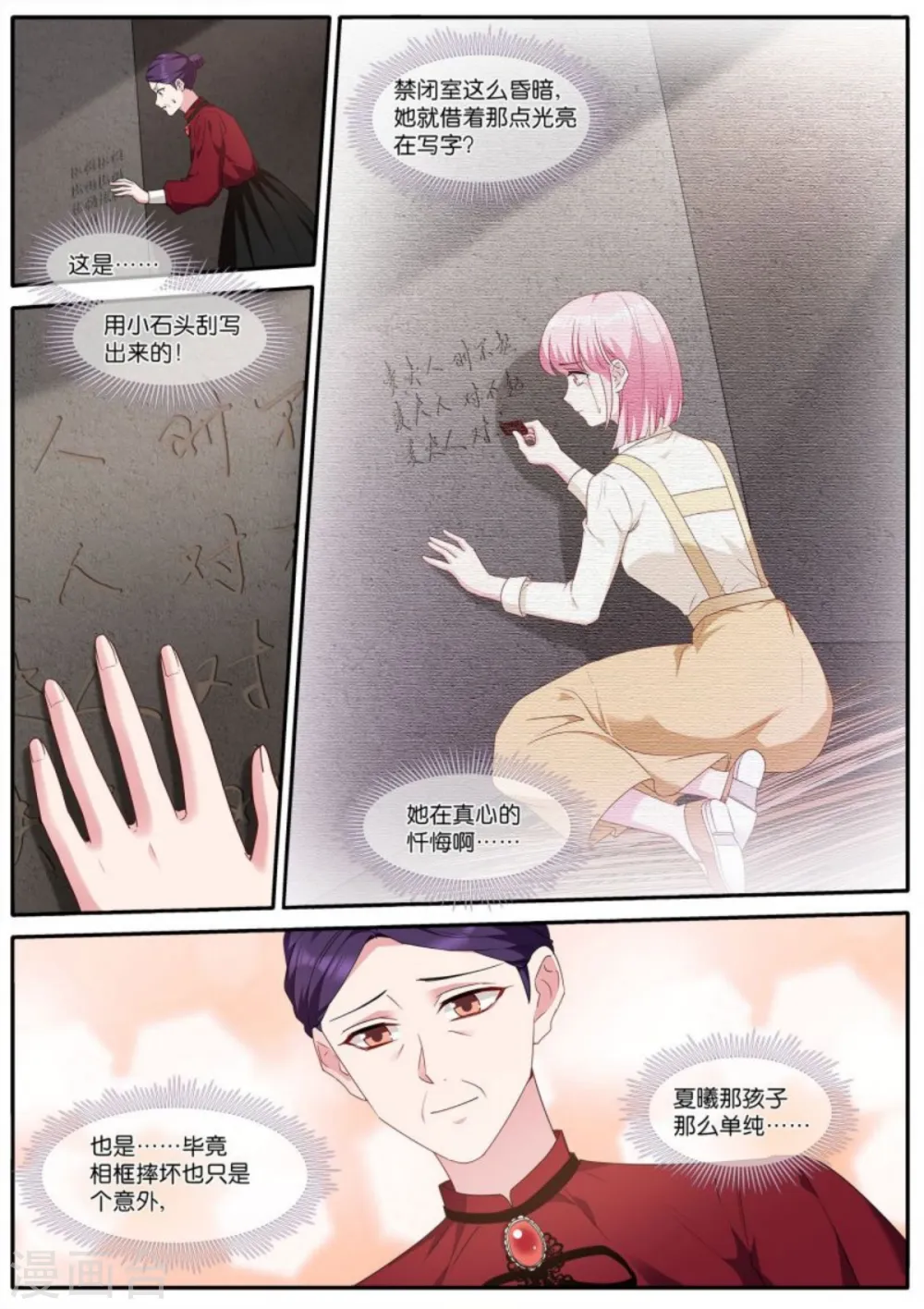 第478话 巫师的后代 第4页